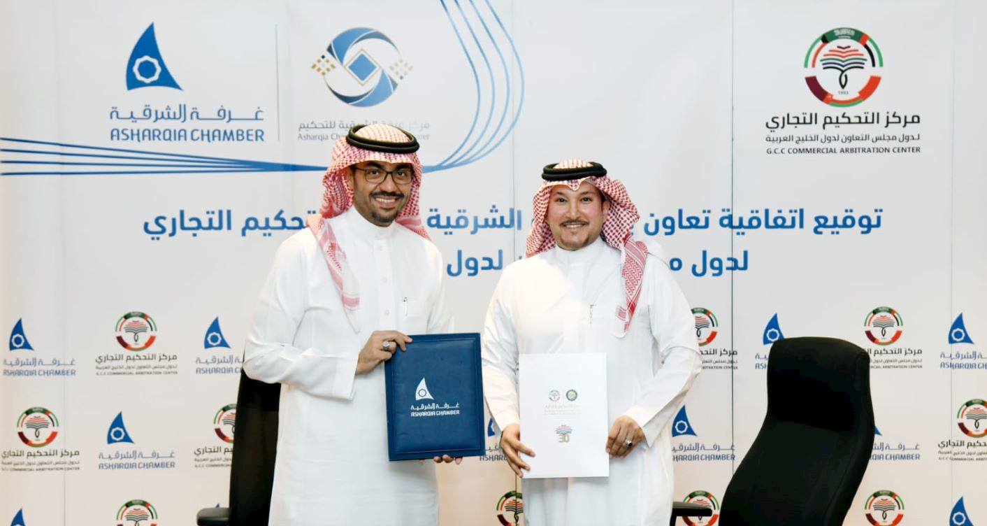 مركز التحكيم التجاري الخليجي يوقع اتفاقية تعاون مشترك مع غرفة الشرقية