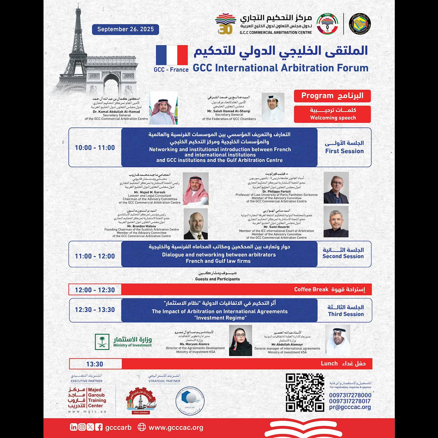 الملتقى الخليجي الفرنسي للتحكيم